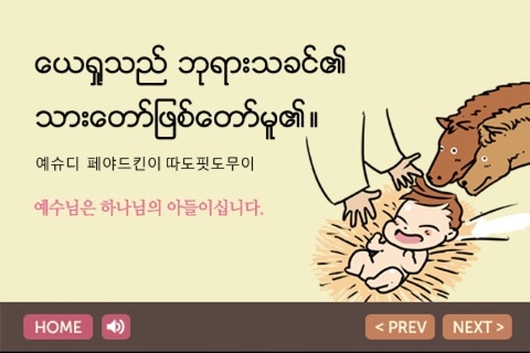 복음모아 Myanmar Burmese screenshot 3