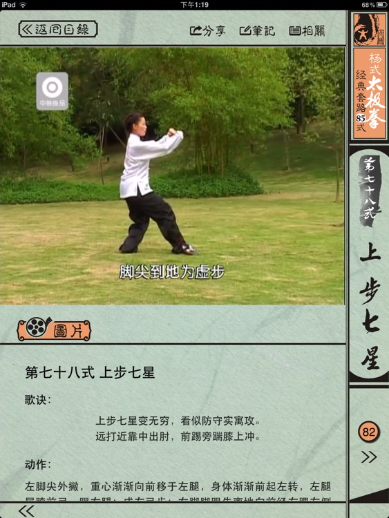 杨式太极85式 screenshot-4