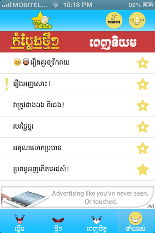 Khmer Joke screenshot 4