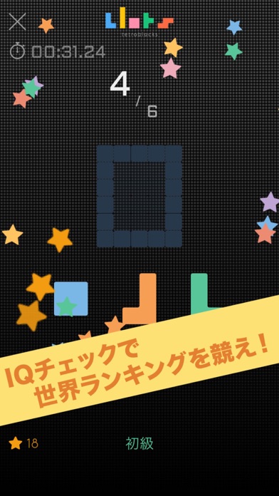 暇つぶし脳トレIQパズル - テトロブロックスのおすすめ画像4