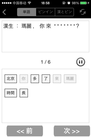 Learn Chinese with CSLPOD screenshot 2