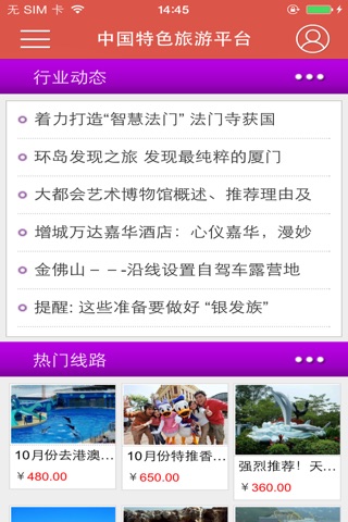 中国特色旅游平台 screenshot 3