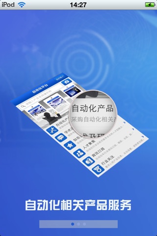 中国自动化平台 screenshot 2
