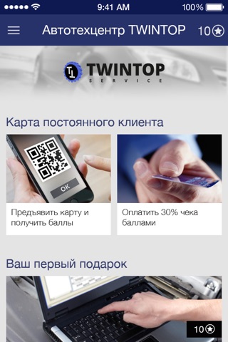 Автотехцентр TWINTOP screenshot 2