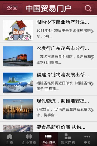 中国贸易门户 screenshot 3