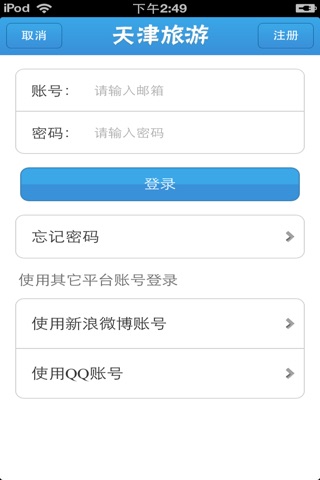 天津旅游平台 screenshot 4