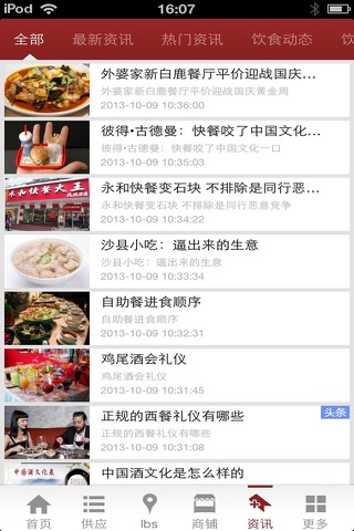 中国美食网-美食广场 screenshot 4