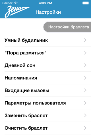 ZenitBand screenshot 4