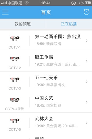 中国手机电视 screenshot 4