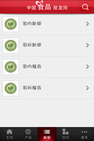 中国食品批发网 screenshot 3
