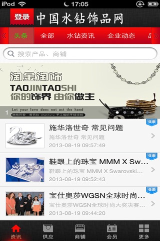 中国水钻饰品网 screenshot 2