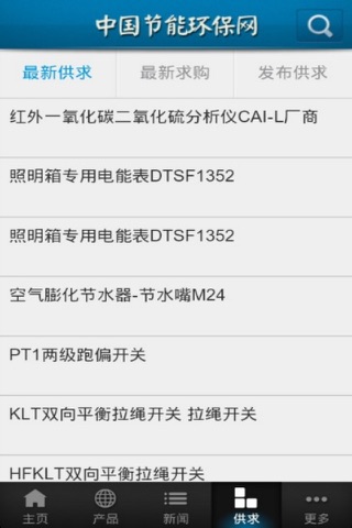 中国节能环保网 screenshot 4