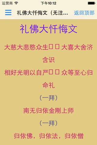 大忏悔文 screenshot 2