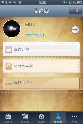 爱尚生活 screenshot 3