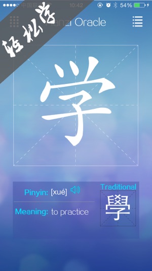 Hanzi Oracle