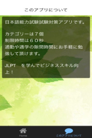 日本語能力試験　試験対策　練習問題 screenshot 2