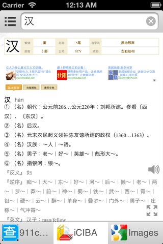 All汉语词典 screenshot 4