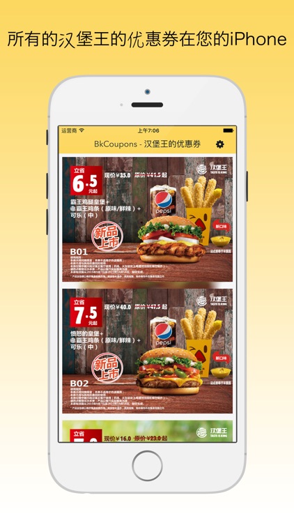 Coupons for Burger King - 汉堡王的优惠券