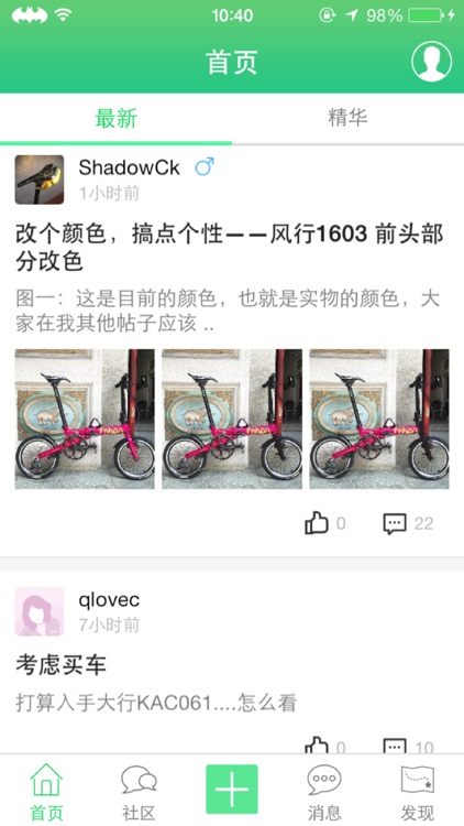 77bike单车 - 折叠车一族改装、骑行游记、秀车 screenshot-3