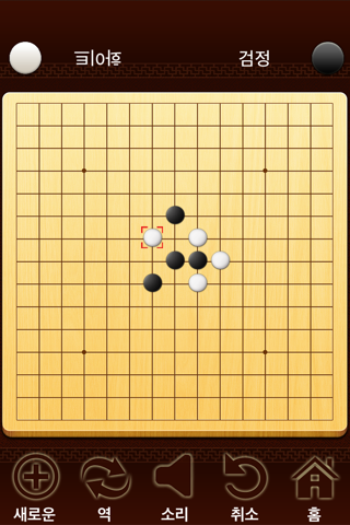 Gomoku (Gobang) screenshot 3