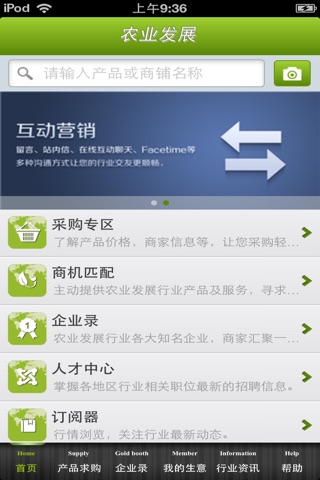 中国农业发展平台 screenshot 3