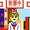よこはま妖精アドベンチャー1986:昭和61年にようこそ!