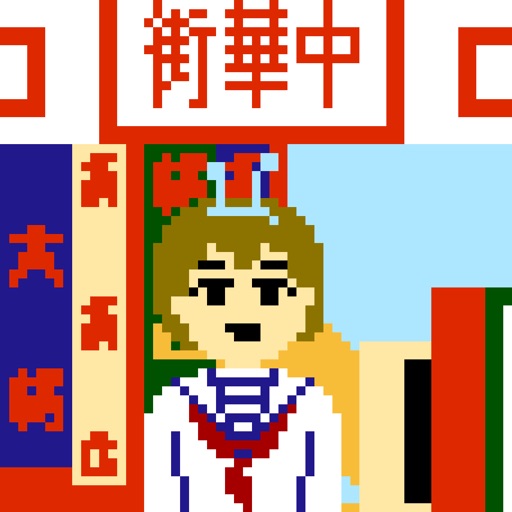 よこはま妖精アドベンチャー1986：昭和61年にようこそ！ Icon