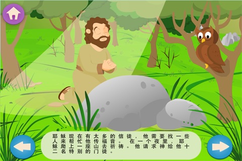 耶穌的撼動奇跡：透過孩子的聖經故事、繪畫，遊戲來認識神！ screenshot 3