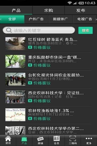 媒体门户 screenshot 3