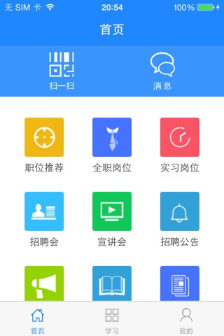 温大就业平台 screenshot 3