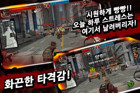 총 쏘는 게임 for Kakao screenshot 4