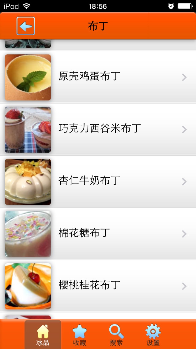 【图】冰品饮料制作大全(截图2)