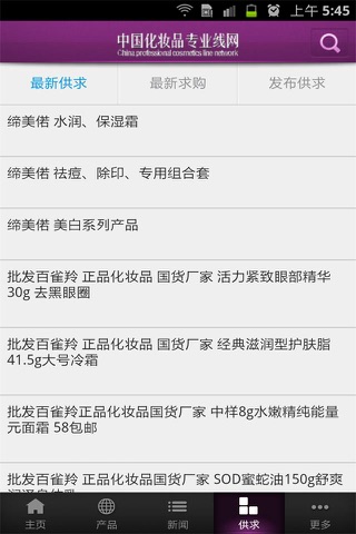 中国化妆品专业线网 screenshot 4