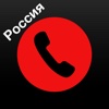 Callcorder Россия: рекордер телефонный звонок