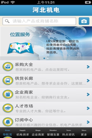 河北机电平台 screenshot 3