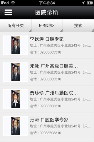 掌上口腔 screenshot 3