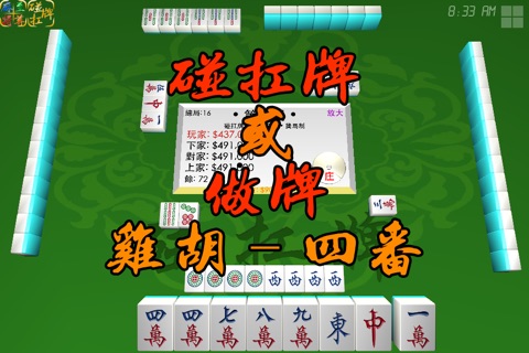 Mahjong Master 麻將至尊 3D screenshot 2