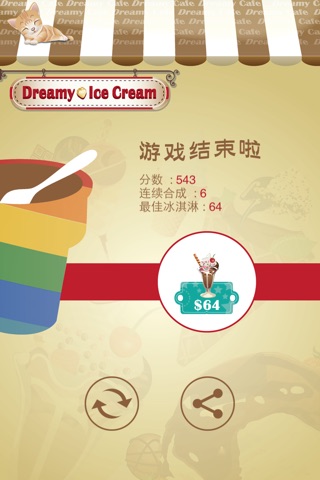 Dreamy Ice Cream $2048 & $4096 screenshot 4