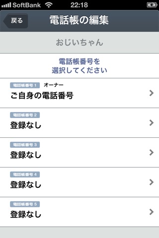 あんしんファミリーケータイ設定・登録アプリ screenshot 2