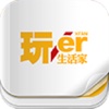 杂志《玩er》