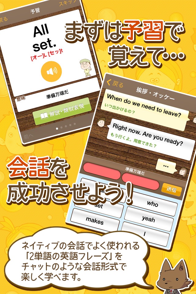 デイビッド・セインの2単語英語でGO! screenshot 3