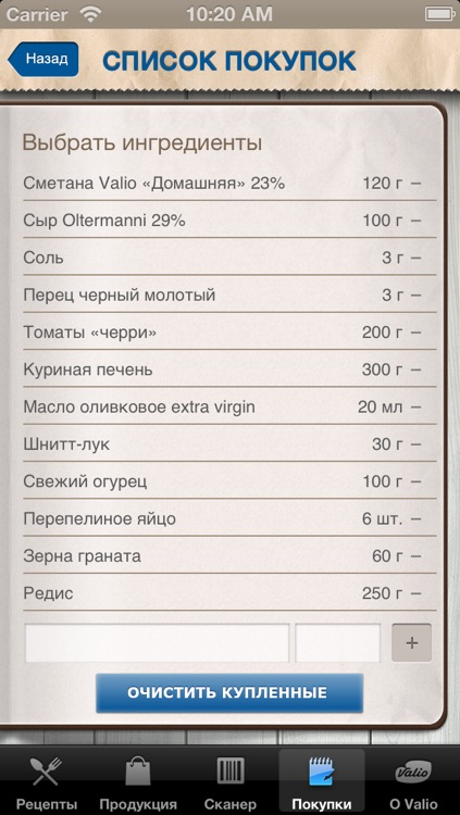 Валио screenshot-3