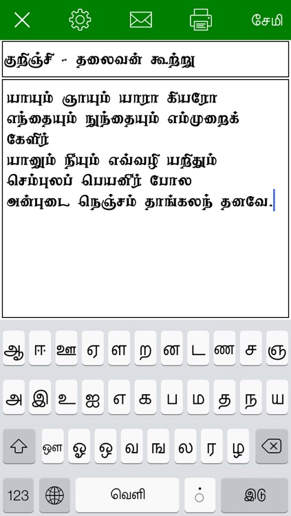 Tamil Notes by Todd Kramer