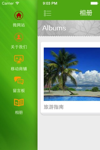 旅游指南 screenshot 3