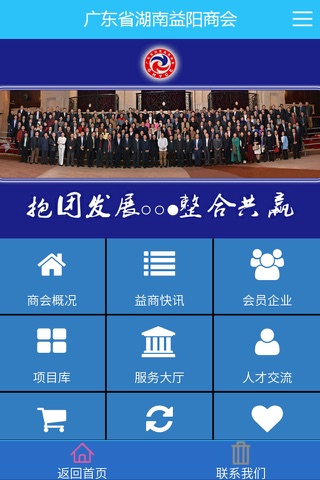 广东益阳商会 screenshot 3