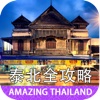 清迈清莱素可泰全功略 — Amazing Thailand