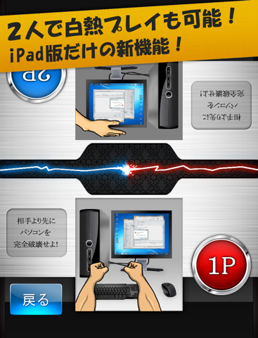 パソコン破壊 for iPadのおすすめ画像3