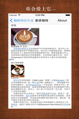 咖啡知识大全 screenshot 3