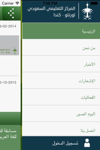 المركز التعليمي السعودي بتورونتو screenshot 2