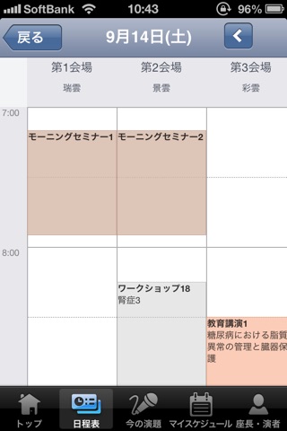 第28回日本糖尿病合併症学会 Mobile Planner screenshot 2
